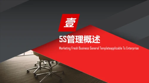 5S办公室管理通用PPT课件