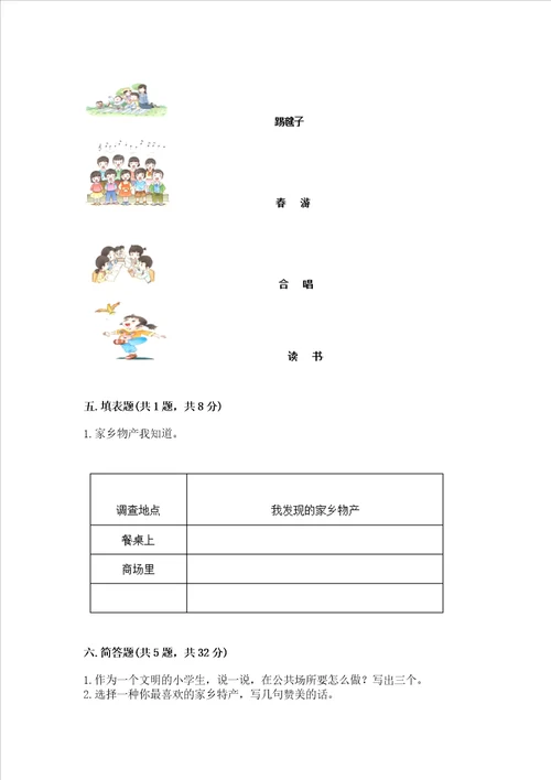 2022部编版二年级上册道德与法治期末测试卷（有一套）