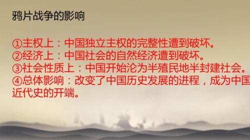 第1课 鸦片战争 课件