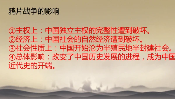 第1课 鸦片战争 课件