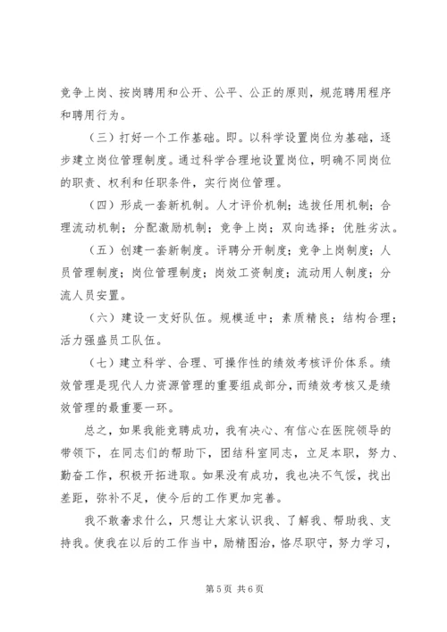 医院人才和人力资源部主任竞聘演讲稿 (3).docx