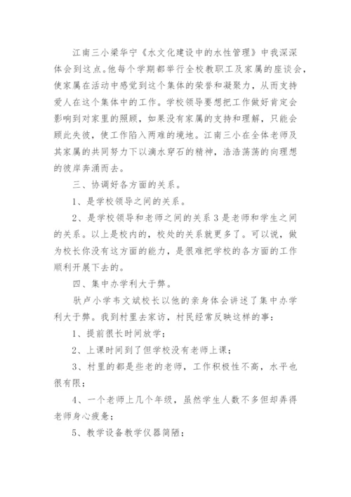 校长论坛心得体会_1.docx