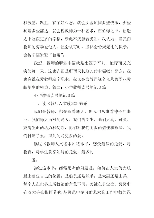 我和老师读书心得体会