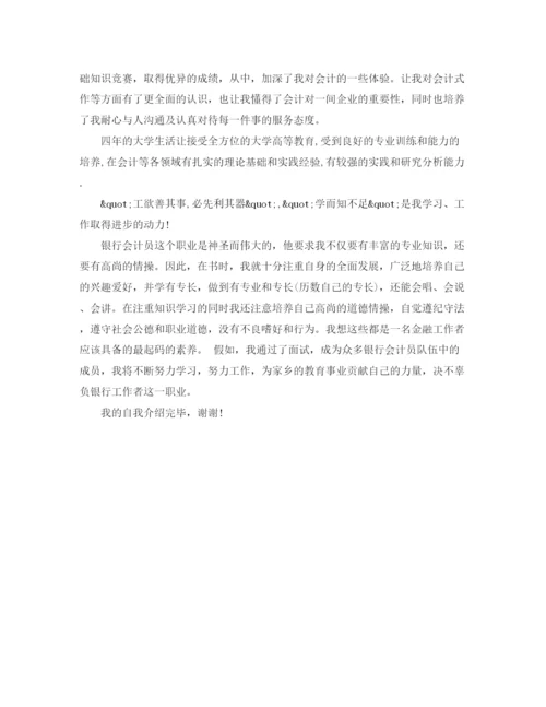 精编之年银行面试自我介绍范文2.docx