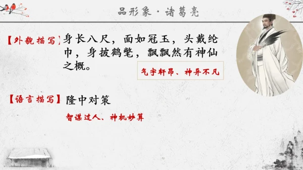 第24课《三顾茅庐》课件
