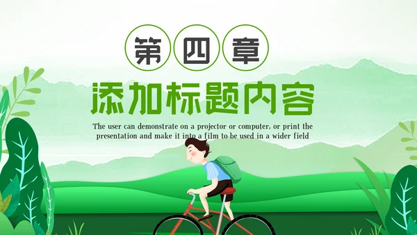 低碳环保绿色全民骑行出行有氧运动骑行PPT模板