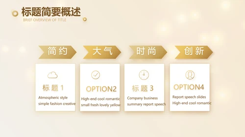 金色简约2021年会活动年终总结PPT模板