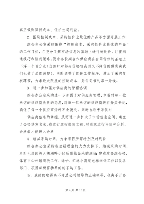 最新的综合办公室年度工作计划范文.docx
