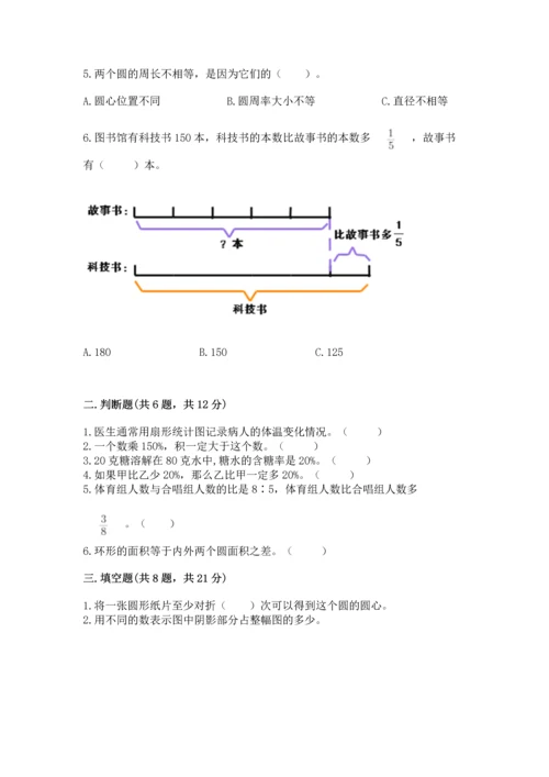 小学六年级上册数学期末测试卷含答案【综合卷】.docx