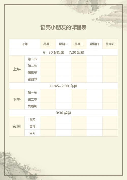 课程表复古中国风上课表