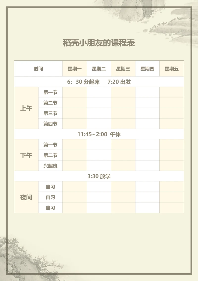 课程表复古中国风上课表