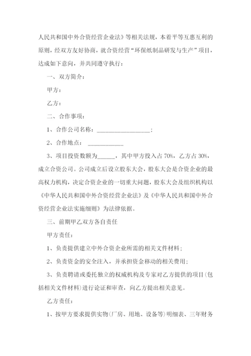 最新项目合作意向协议书范本(十五篇).docx