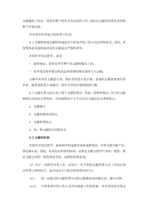 专项项目文档管理专题方案