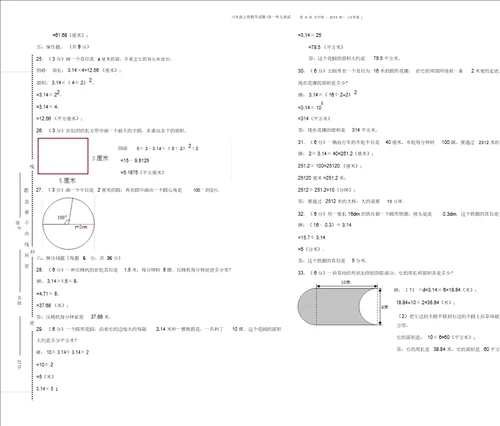 六年级上册数学试题第一单元测试圆A卷北师版含答案