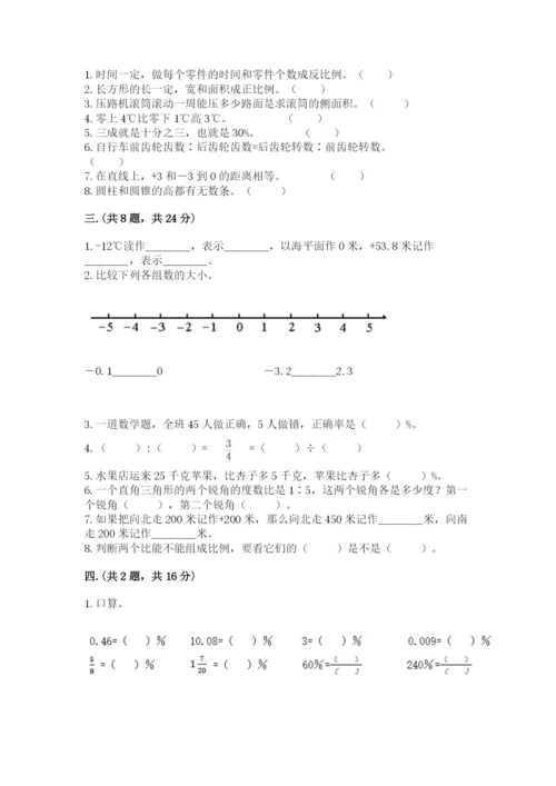 北京版数学小升初模拟试卷附参考答案（a卷）.docx