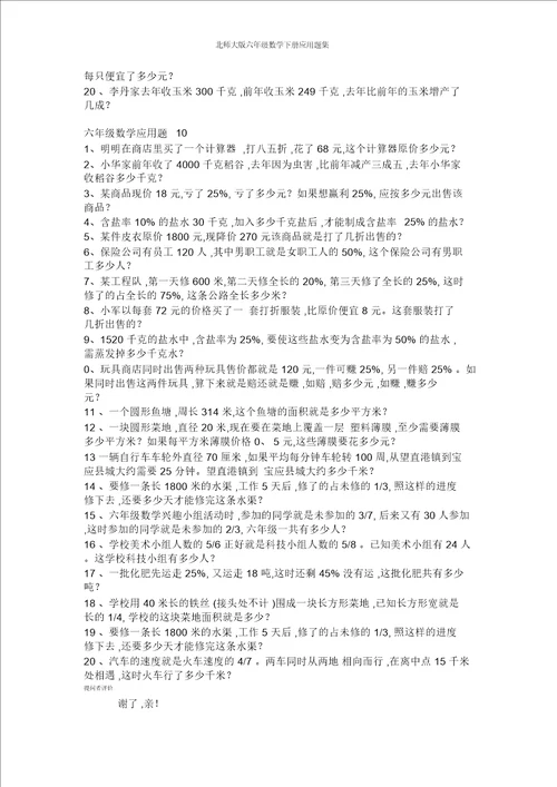 北师大版六年级数学下册应用题集