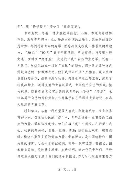 弘扬五四精神有感5篇.docx