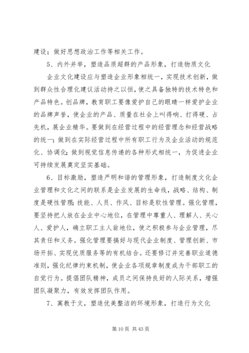 企业组织和文化建设的核心——营造良好的组织氛围 (4).docx