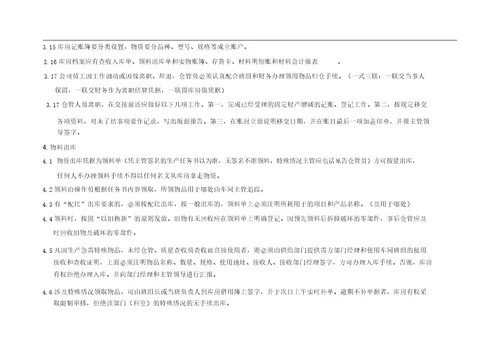 五金仓库管理学习规定