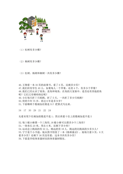 二年级上册数学应用题100道【满分必刷】.docx