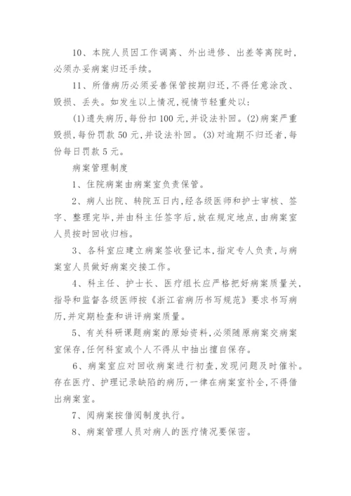 病案管理管理制度.docx