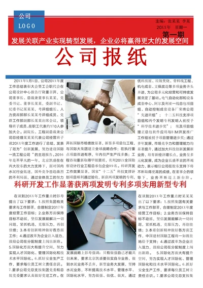 公司报纸模板