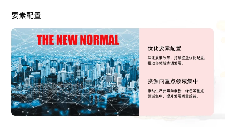 遵循新发展理念做好经济工作ppt课件