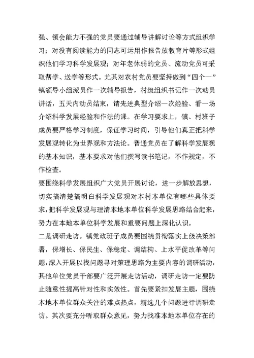 第三批学习实践科学发展观活动动员大会上的讲话