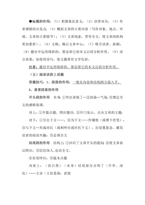 记叙文阅读知识点全覆盖+思维导图+复习要点+解题方法.docx