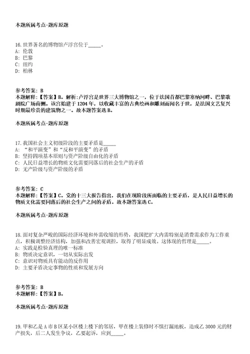 东安县2022年引进71名高学历和急需紧缺人才模拟卷第27期含答案详解