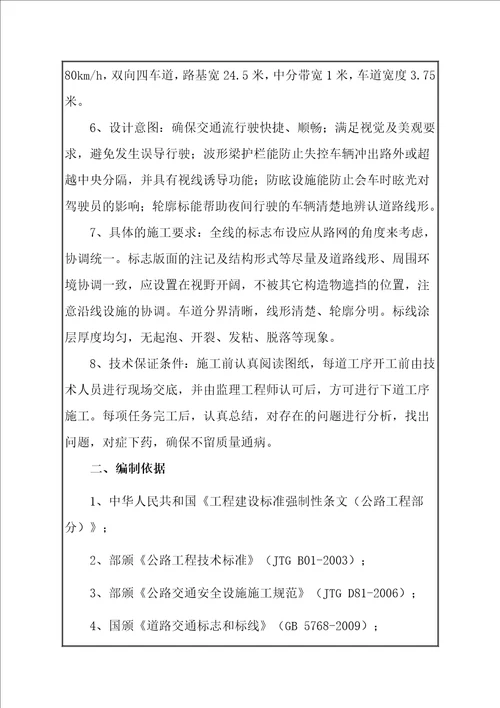 交通安全设施施工方案技术交底