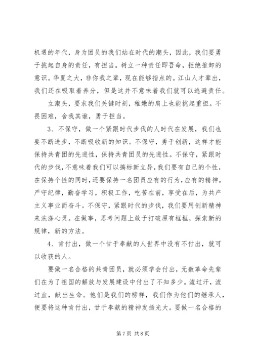 如何做一名合格的共青团员心得体会10篇 (3).docx