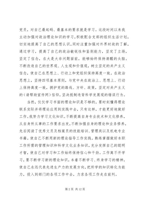 第一篇：党员民主评议年度自我评价.docx