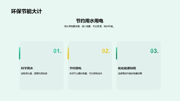 绿色生活，从我做起