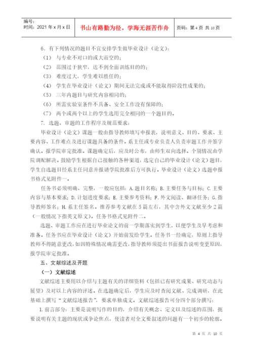 浙江理工大学本科生毕业设计(论文)工作规范.docx