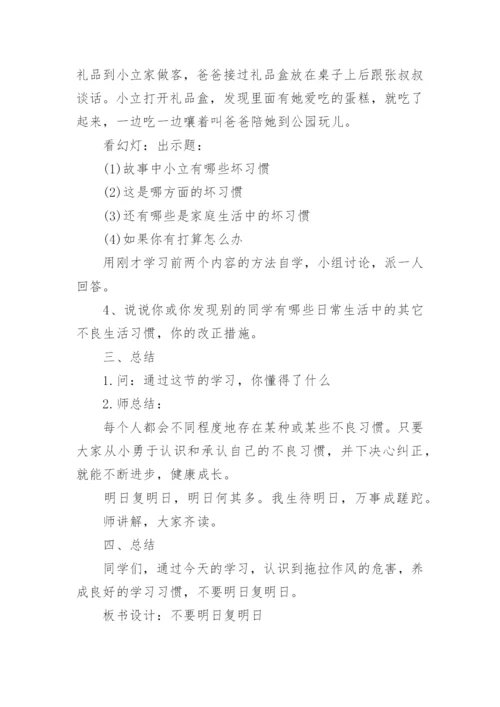 小学生安全教育心理健康教育教案.docx