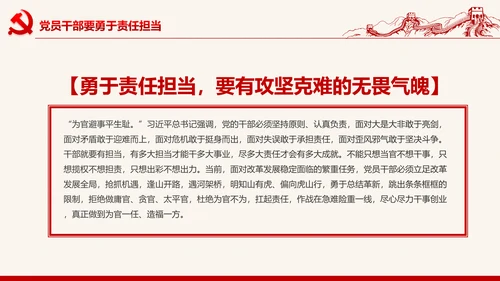 喜迎十九大心怀责任勇于担当合格党员PPT