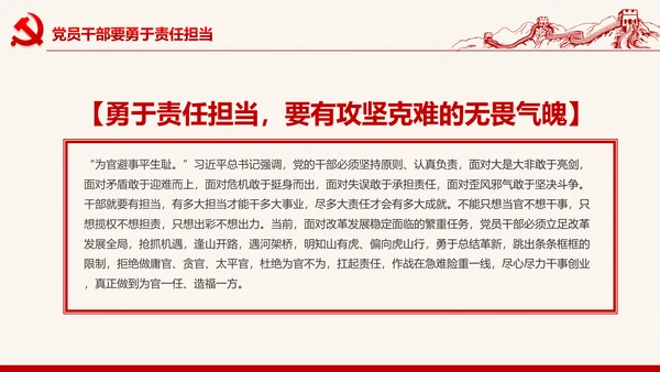 喜迎十九大心怀责任勇于担当合格党员PPT