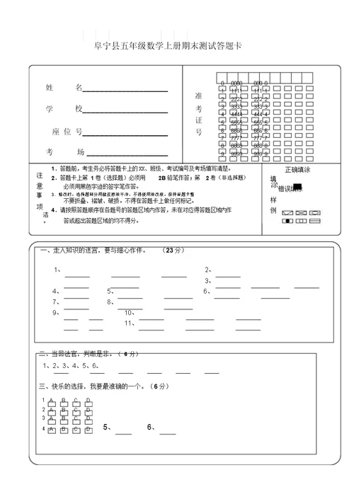 小学数学答题卡模板(1)