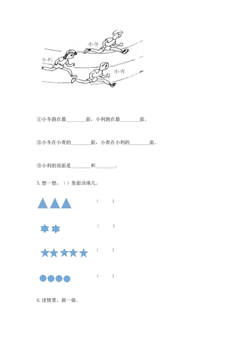 小学一年级上册数学期中测试卷【研优卷】.docx