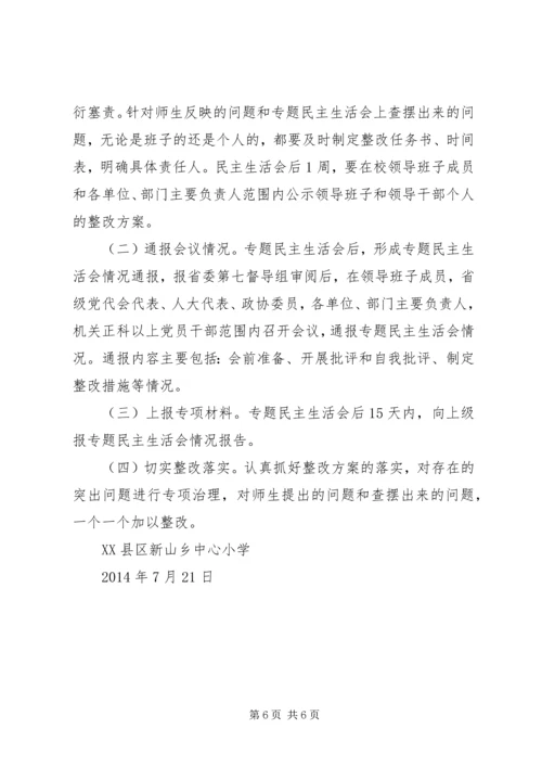 领导班子专题民主生活会方案 (2).docx