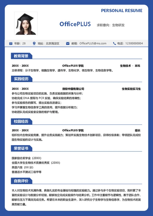 单页校招通用纵向单排个人简历