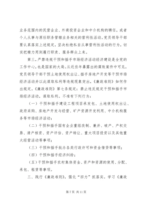 廉政党课教育材料 (3).docx