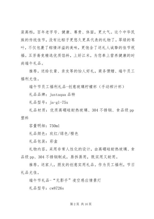 端午计划表合集多篇.docx