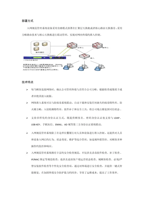 公司信息安全重点规划专题方案.docx