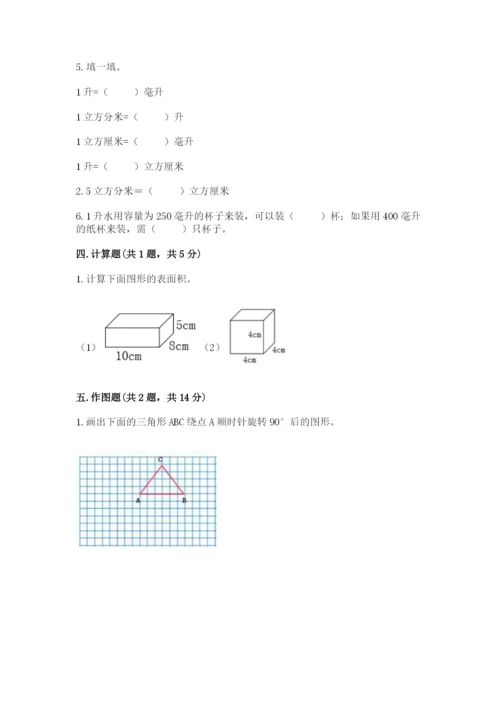 人教版五年级下册数学期末考试试卷精品【网校专用】.docx