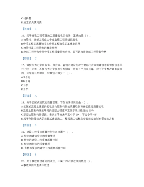 2022年河南省一级建造师之一建建设工程项目管理通关题库A4版可打印.docx