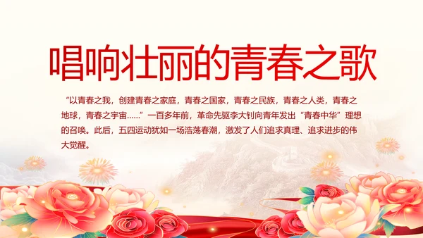 百年正芳华奋斗谱新篇动态PPT模板