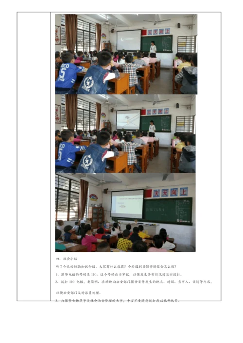 防诈骗主题班会活动记录表.docx