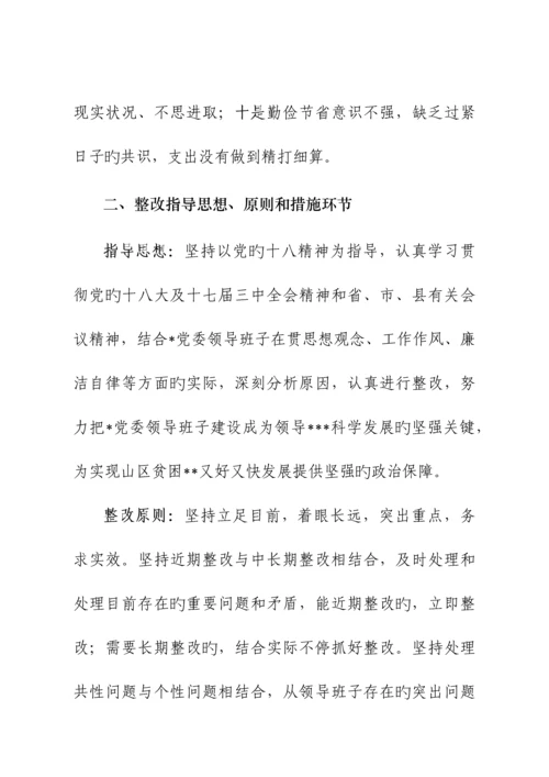 民主生活会整改方案.docx